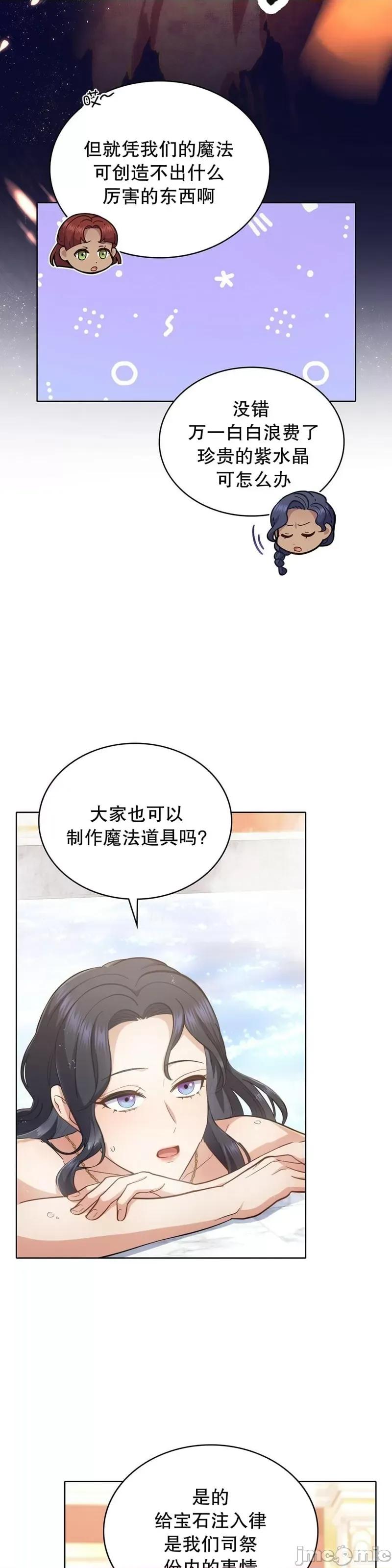 你即谎言 你即谎言_第29话 第10页