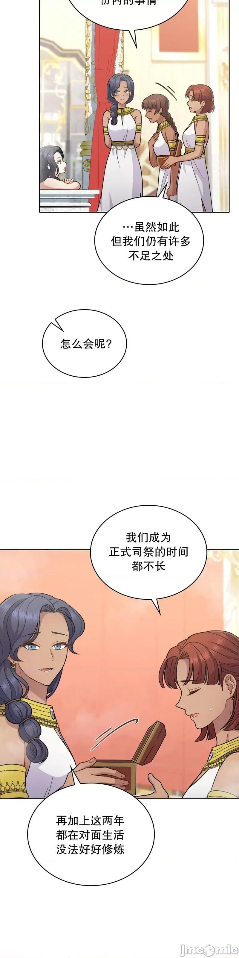你即谎言 你即谎言_第29话 第11页