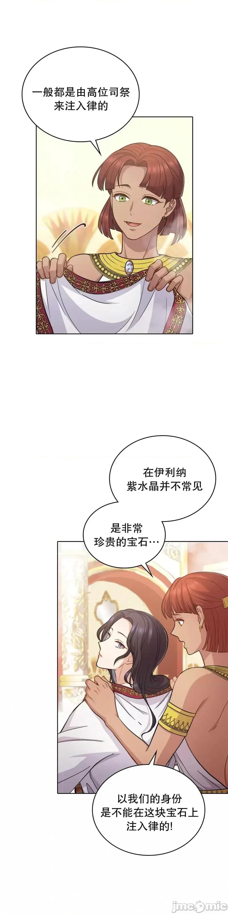 你即谎言 你即谎言_第29话 第13页