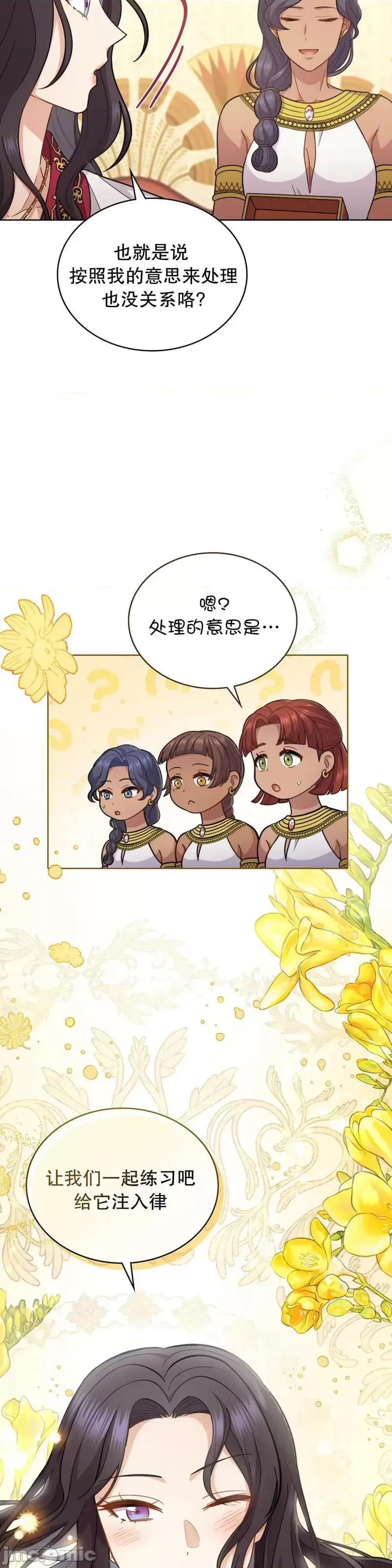 你即谎言 你即谎言_第29话 第15页