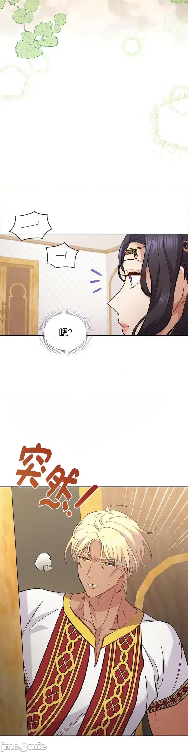 你即谎言 你即谎言_第29话 第20页