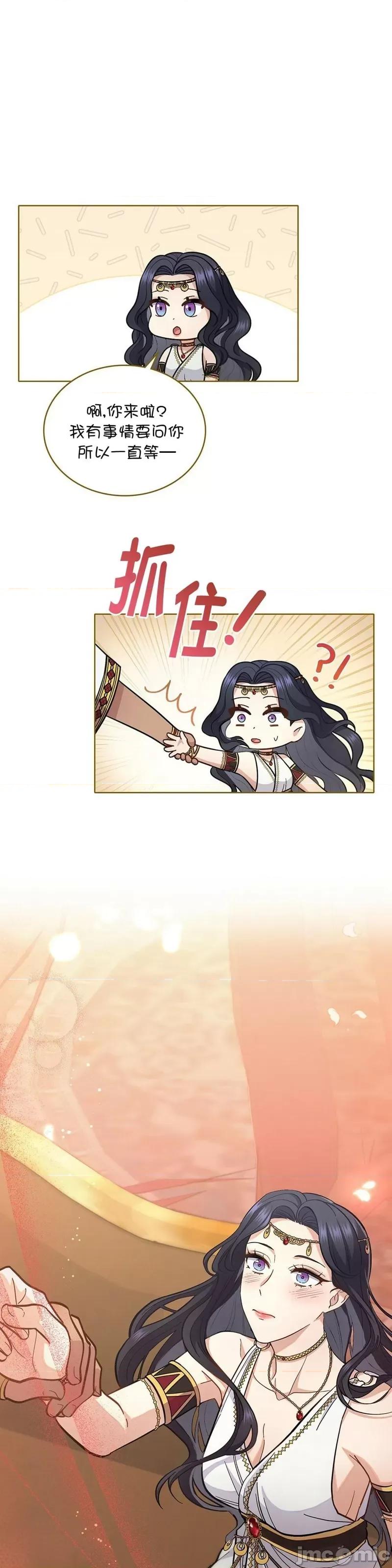 你即谎言 你即谎言_第29话 第21页