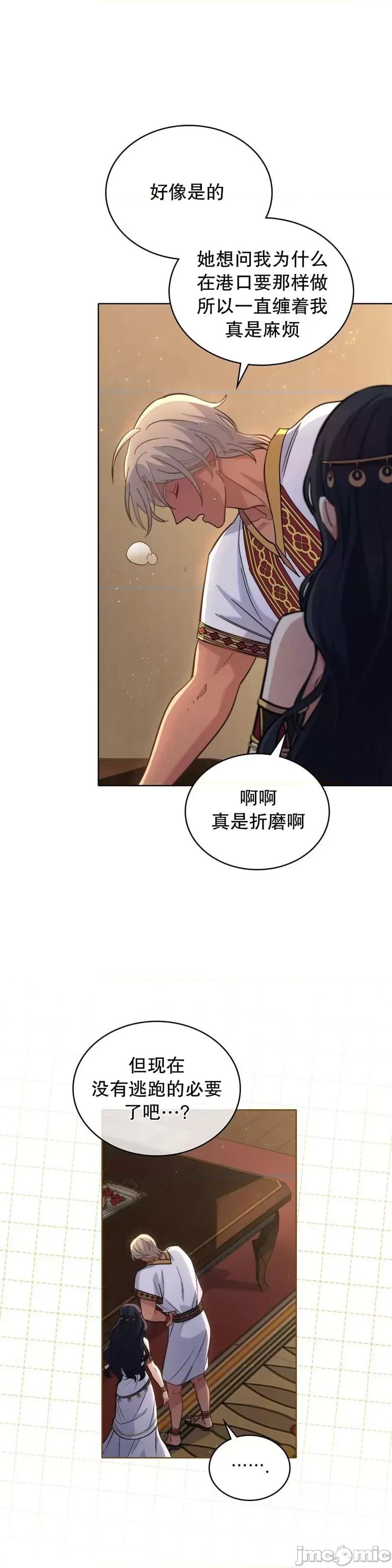 你即谎言 你即谎言_第29话 第25页