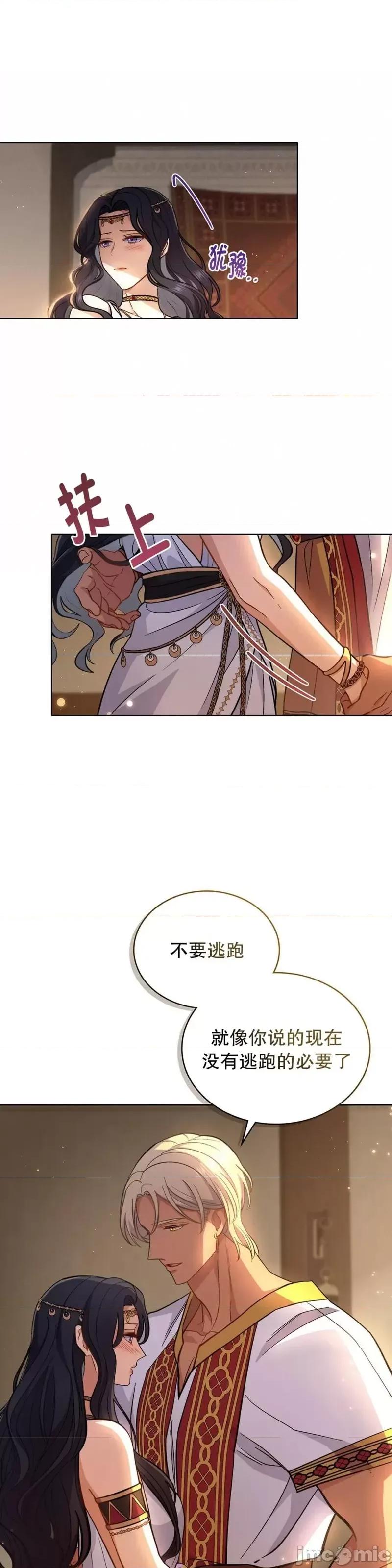 你即谎言 你即谎言_第29话 第27页