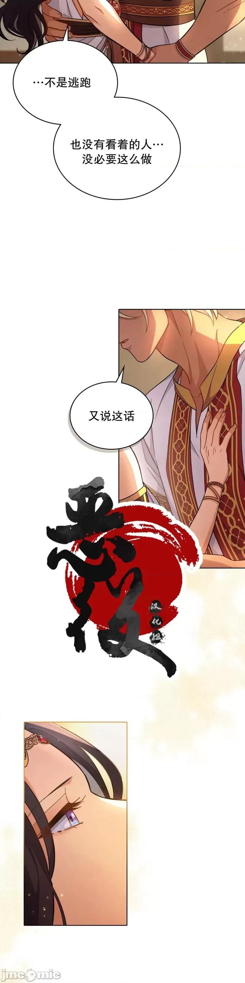 你即谎言 你即谎言_第29话 第28页