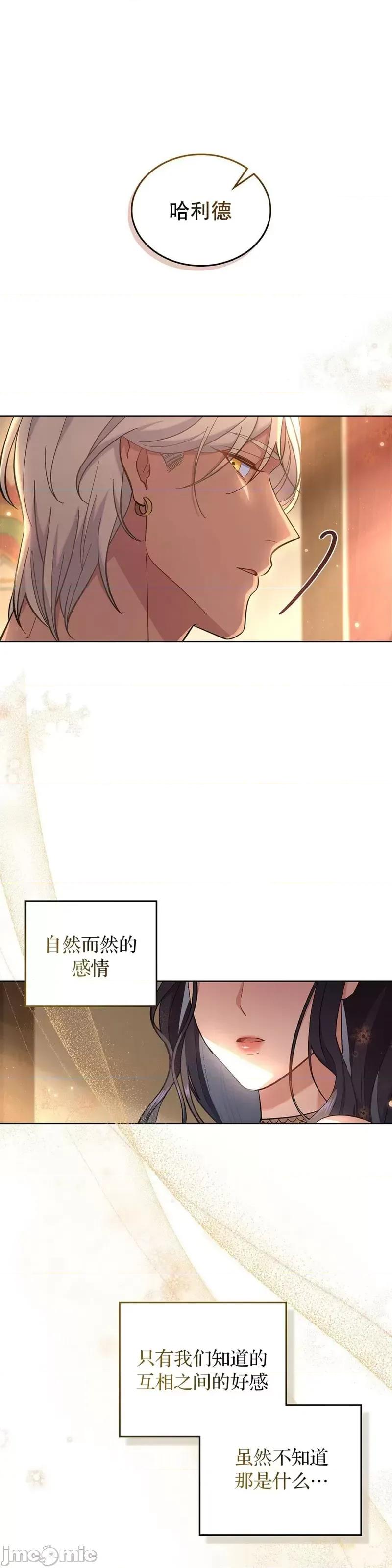 你即谎言 你即谎言_第29话 第31页