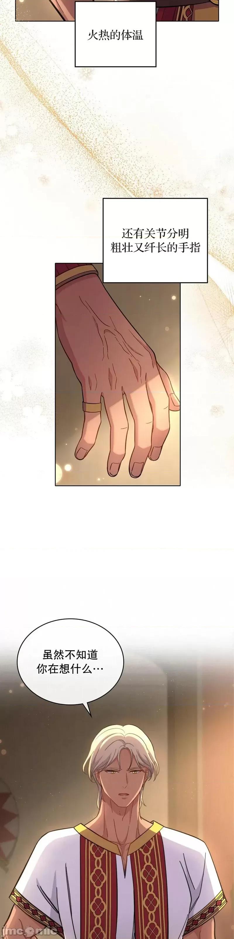 你即谎言 你即谎言_第29话 第33页