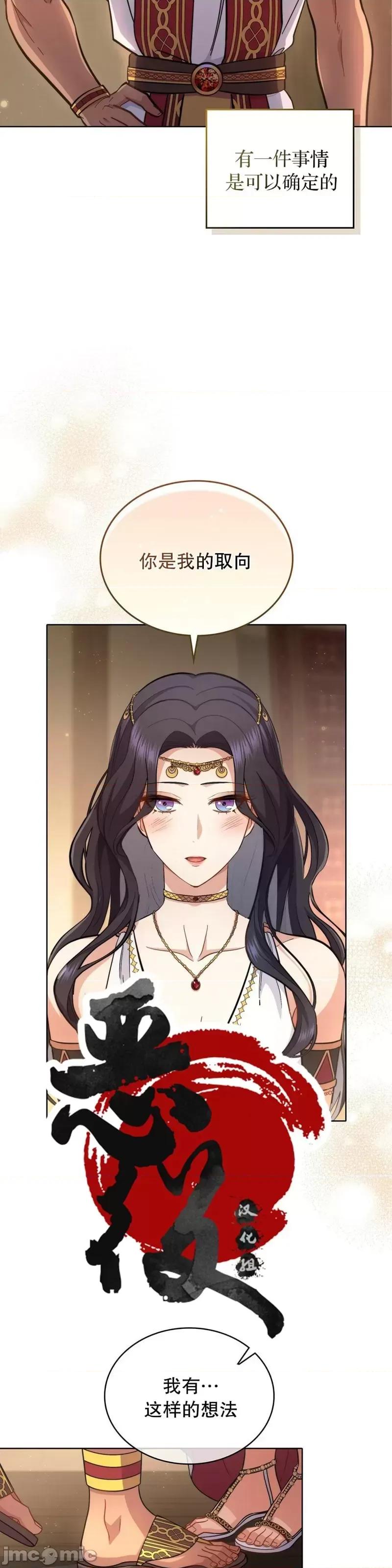 你即谎言 你即谎言_第29话 第34页