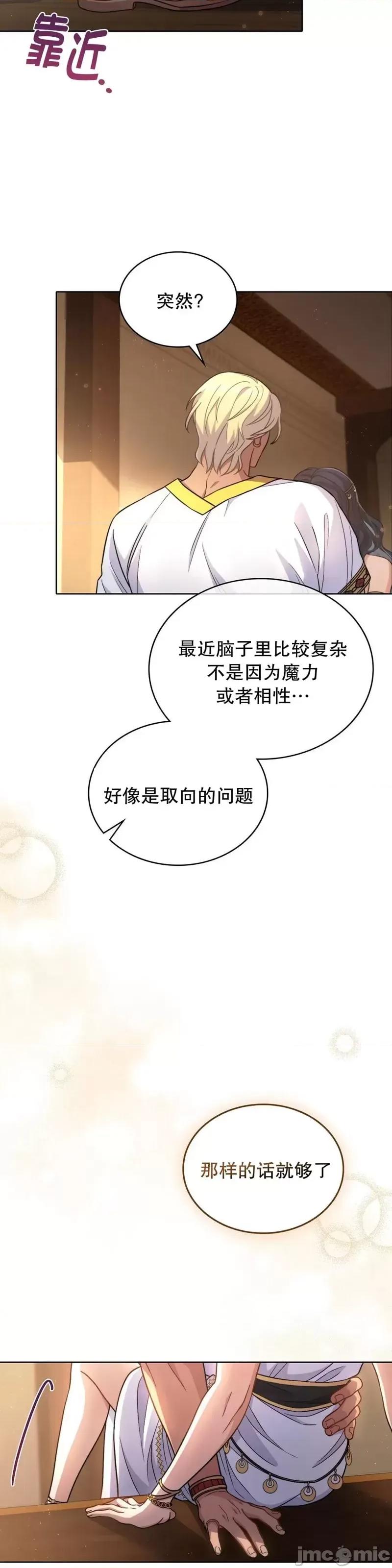你即谎言 你即谎言_第29话 第35页