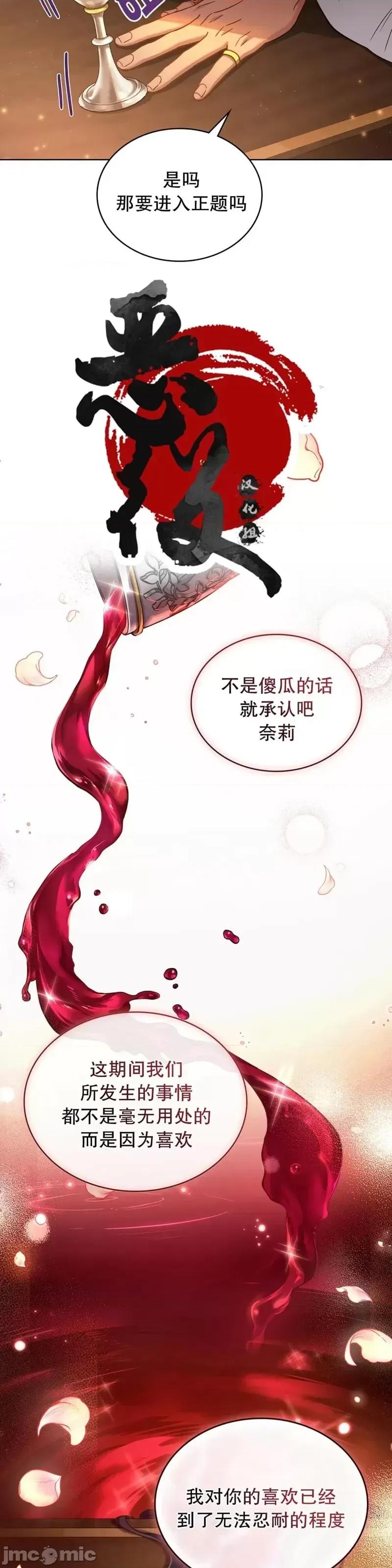 你即谎言 你即谎言第30话.zip 第14页