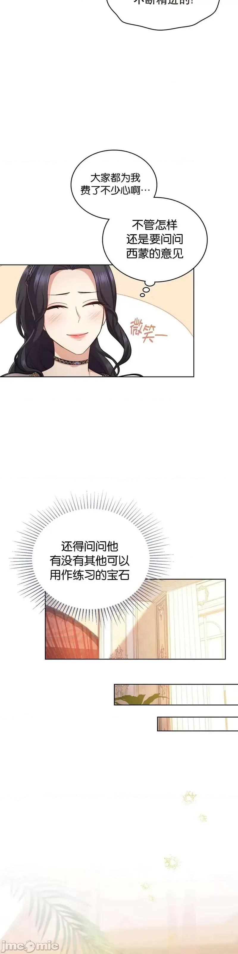 你即谎言 你即谎言第31话.zip 第6页