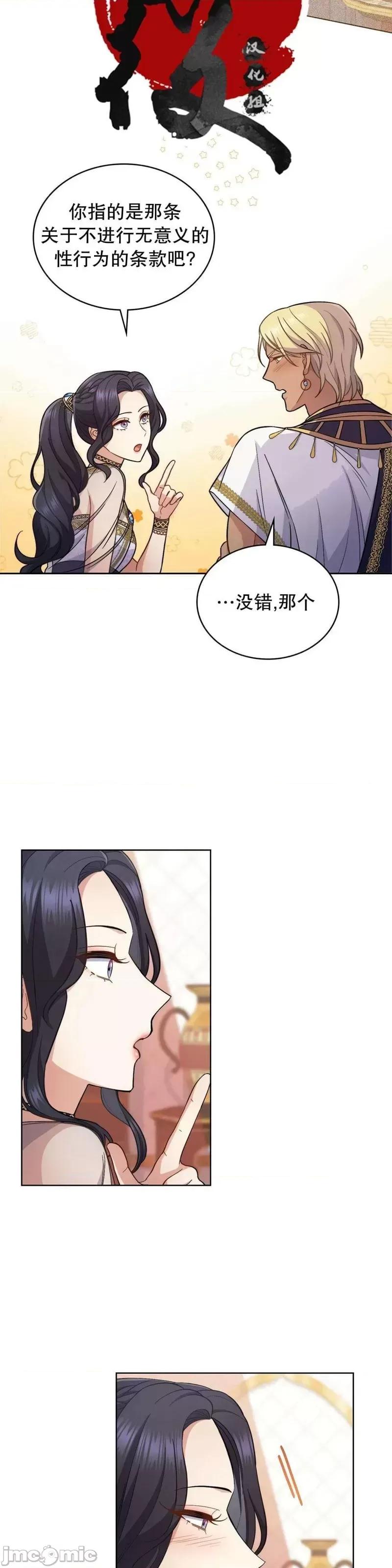 你即谎言 你即谎言第31话.zip 第11页