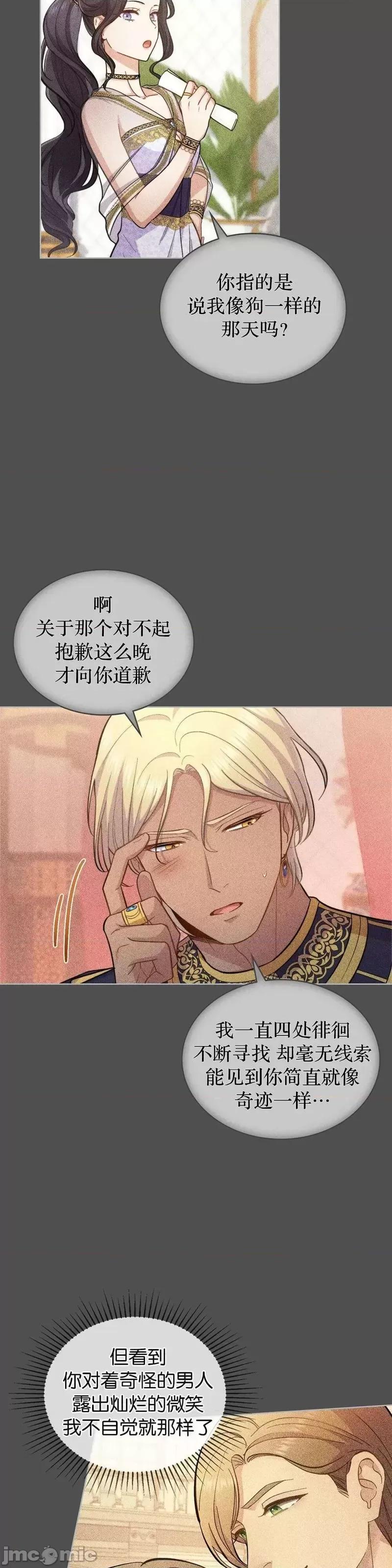 你即谎言 你即谎言第31话.zip 第26页