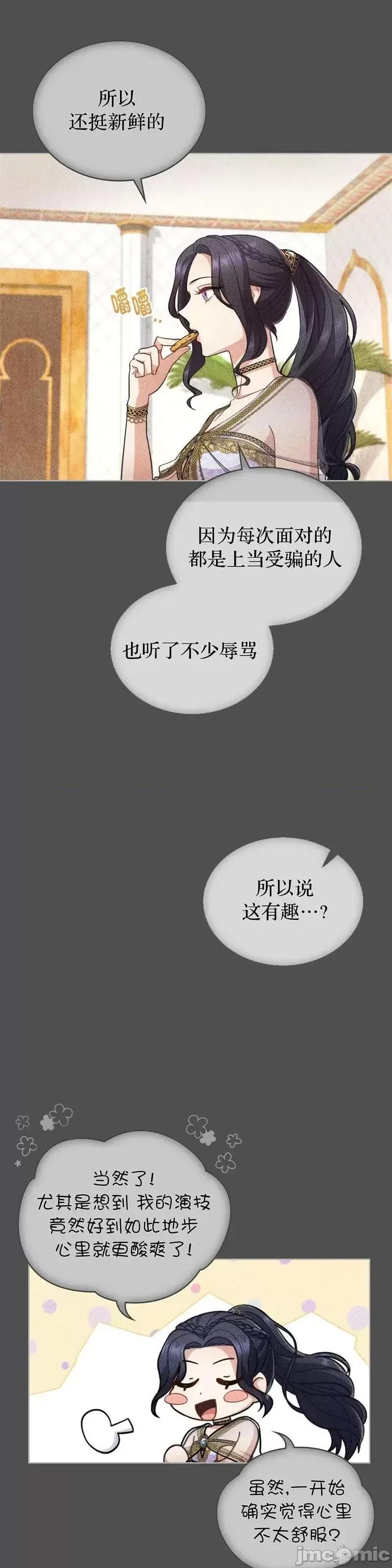 你即谎言 你即谎言第31话.zip 第29页