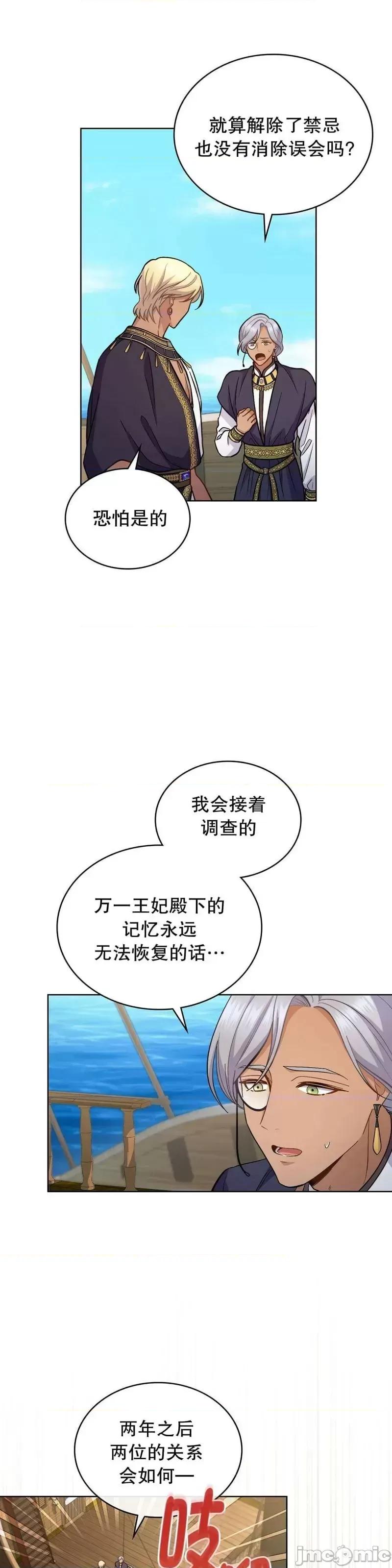 你即谎言 你即谎言第31话.zip 第33页