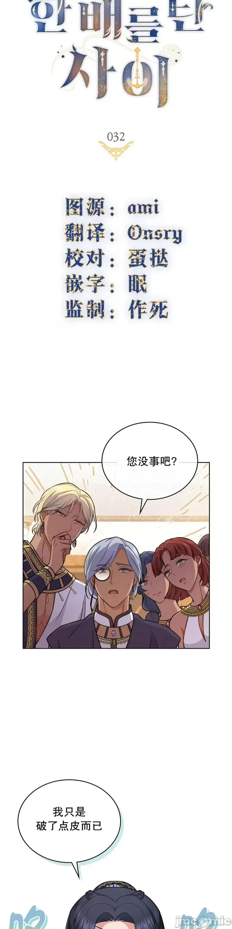 你即谎言 你即谎言第32话.zip 第11页