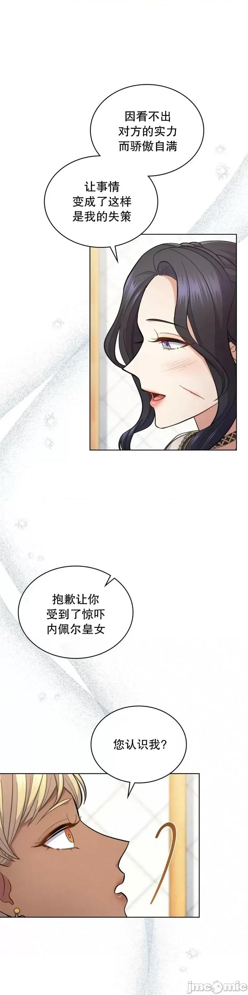 你即谎言 你即谎言第32话.zip 第25页