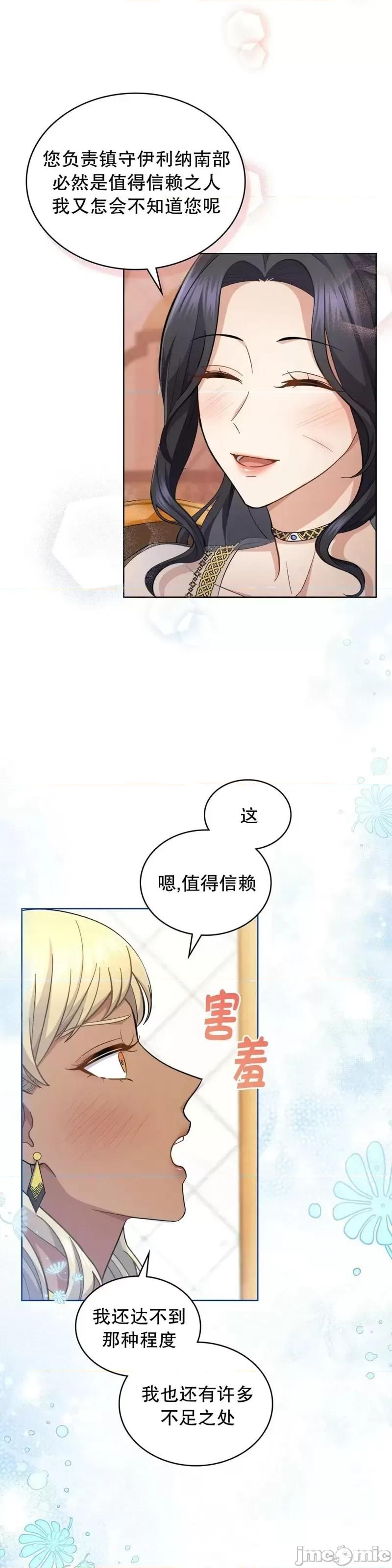 你即谎言 你即谎言第32话.zip 第29页