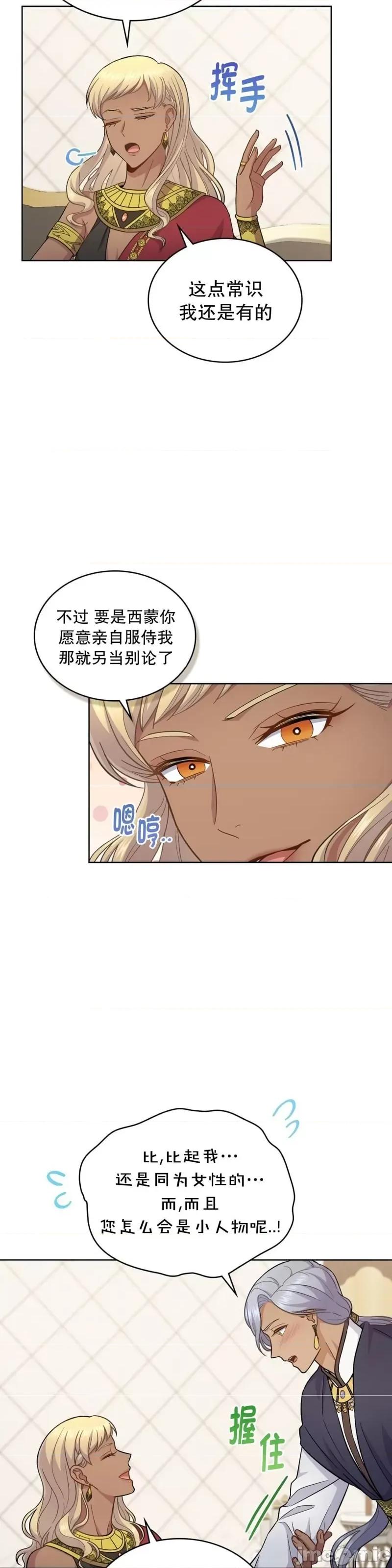 你即谎言 你即谎言_第33话.zip 第14页