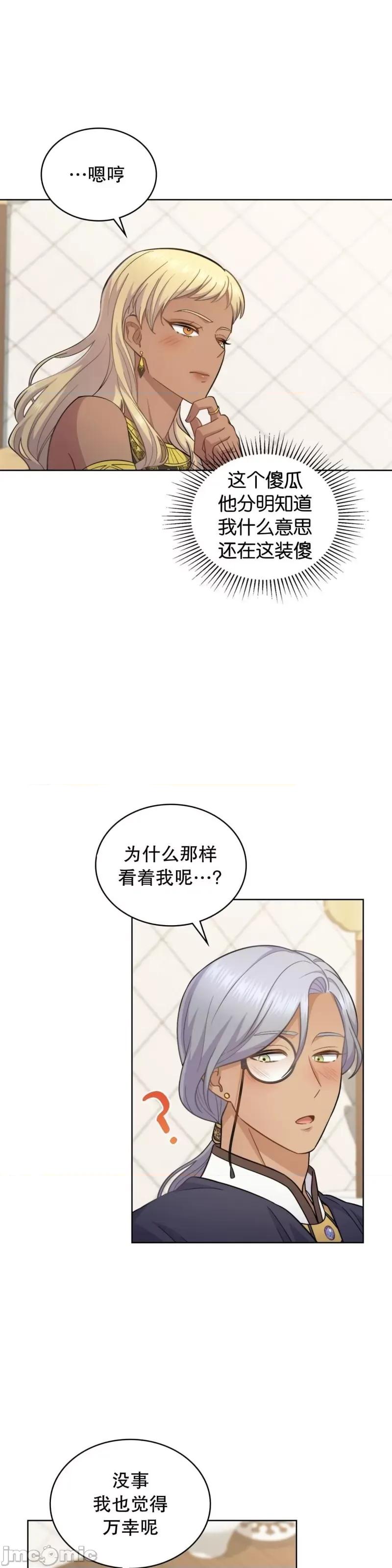 你即谎言 你即谎言_第33话.zip 第17页
