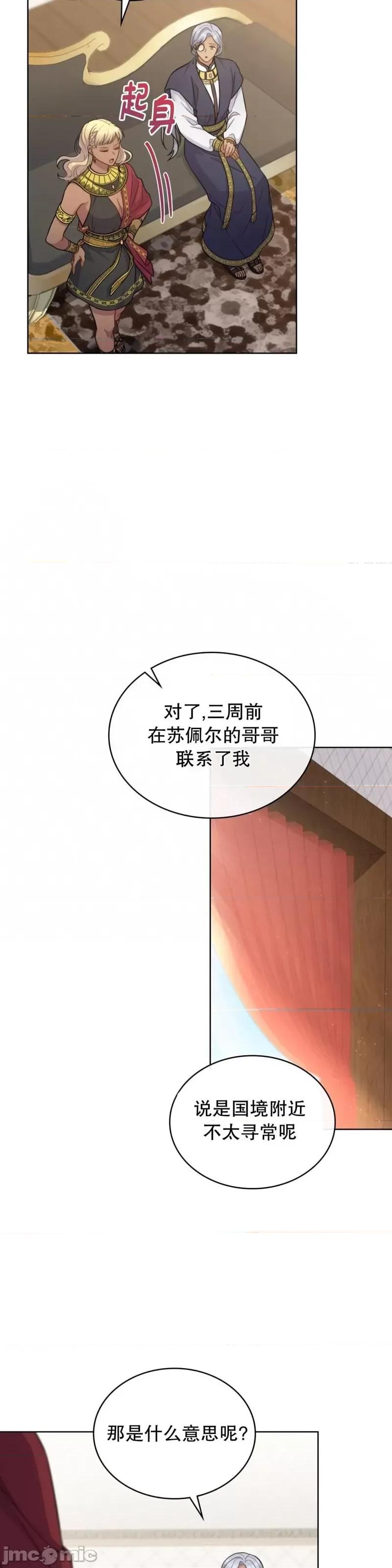你即谎言 你即谎言_第33话.zip 第18页