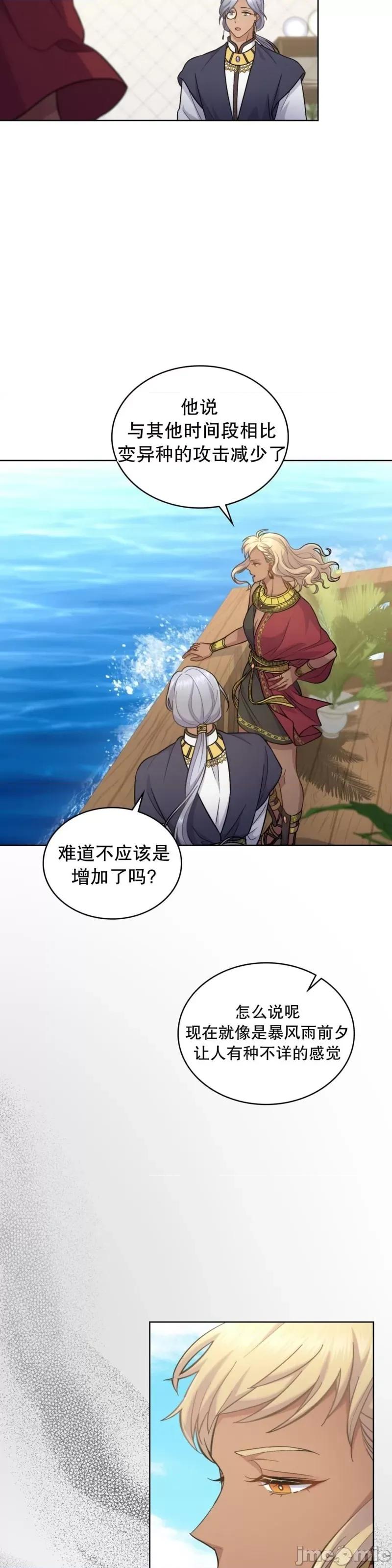 你即谎言 你即谎言_第33话.zip 第19页