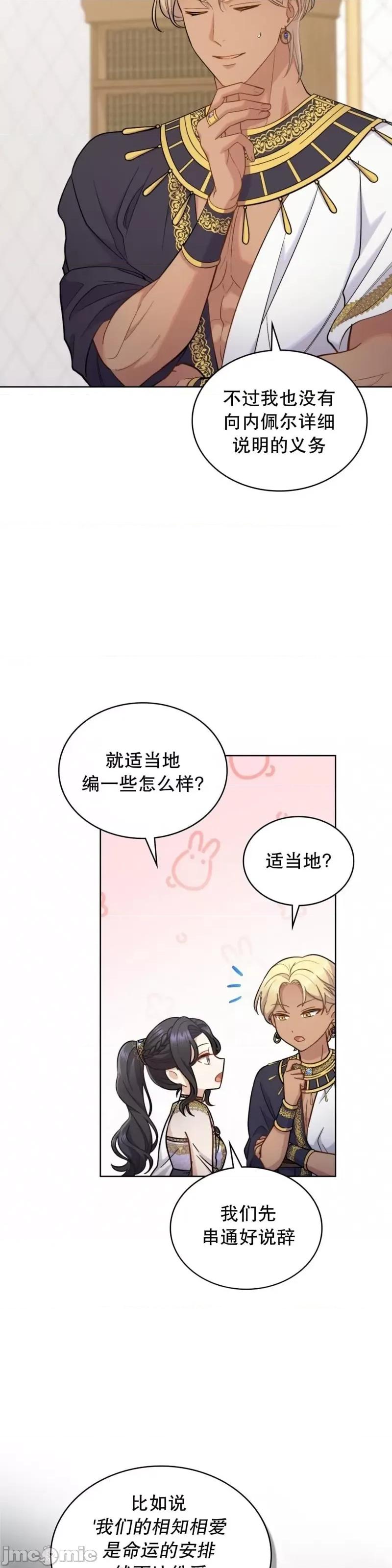你即谎言 你即谎言_第33话.zip 第24页