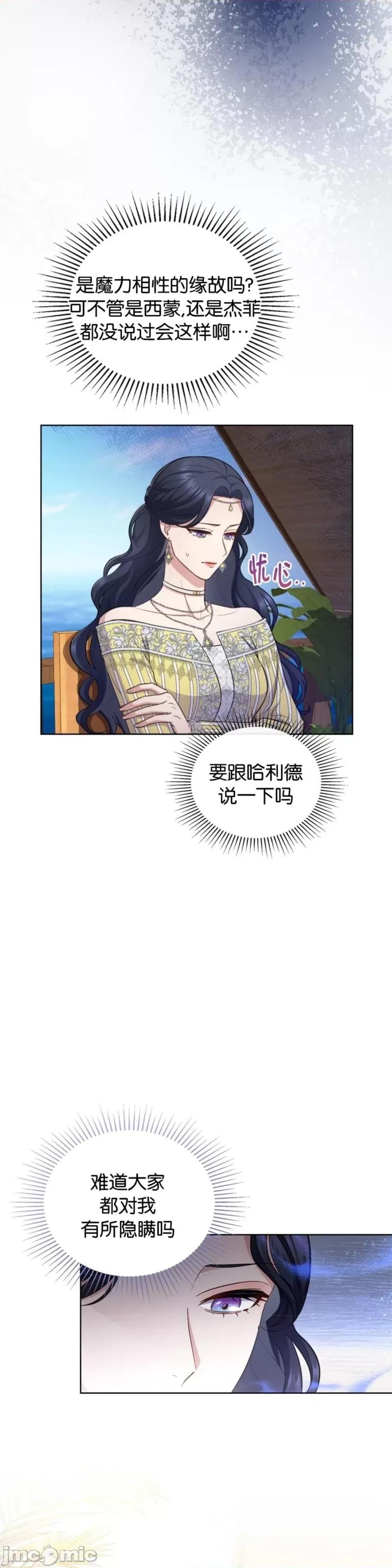 你即谎言 你即谎言_第34话.zip 第3页