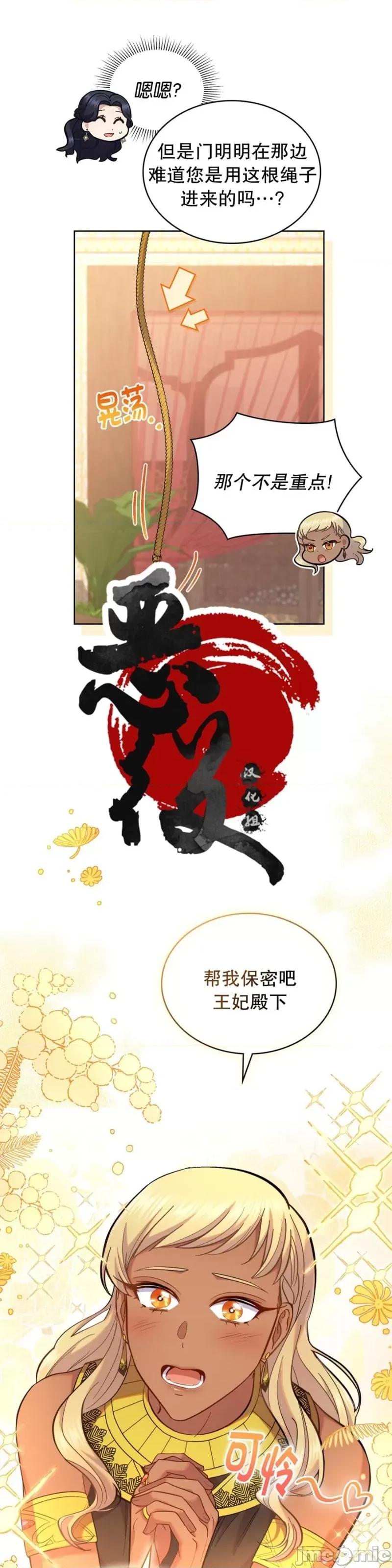 你即谎言 你即谎言_第34话.zip 第5页