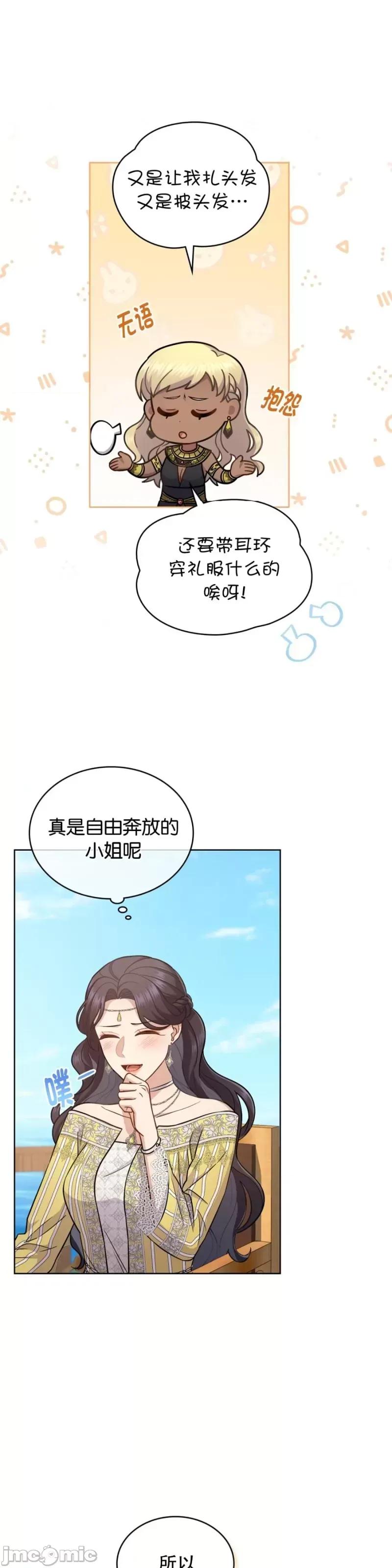 你即谎言 你即谎言_第34话.zip 第7页