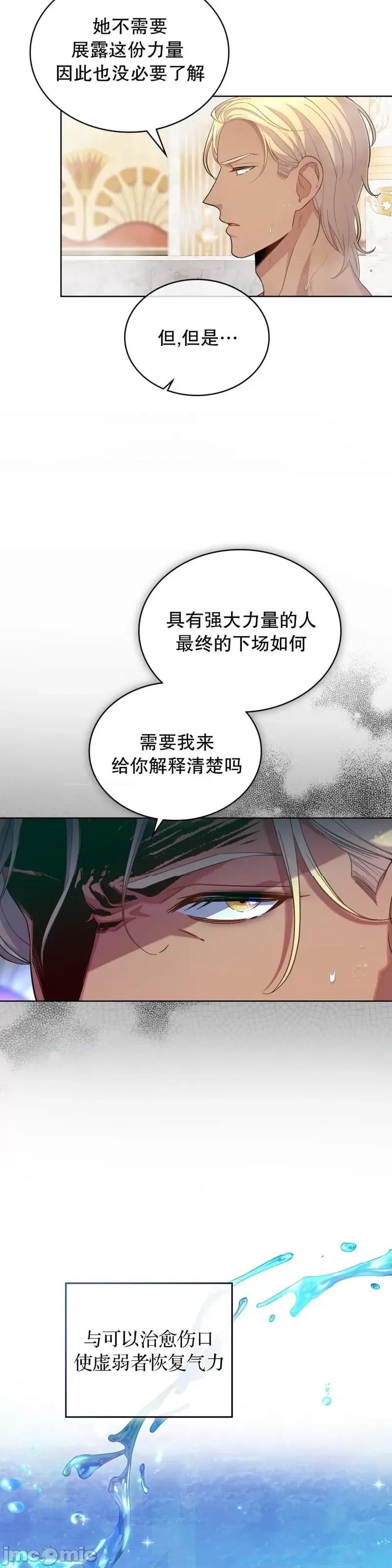 你即谎言 你即谎言第35话.zip 第3页