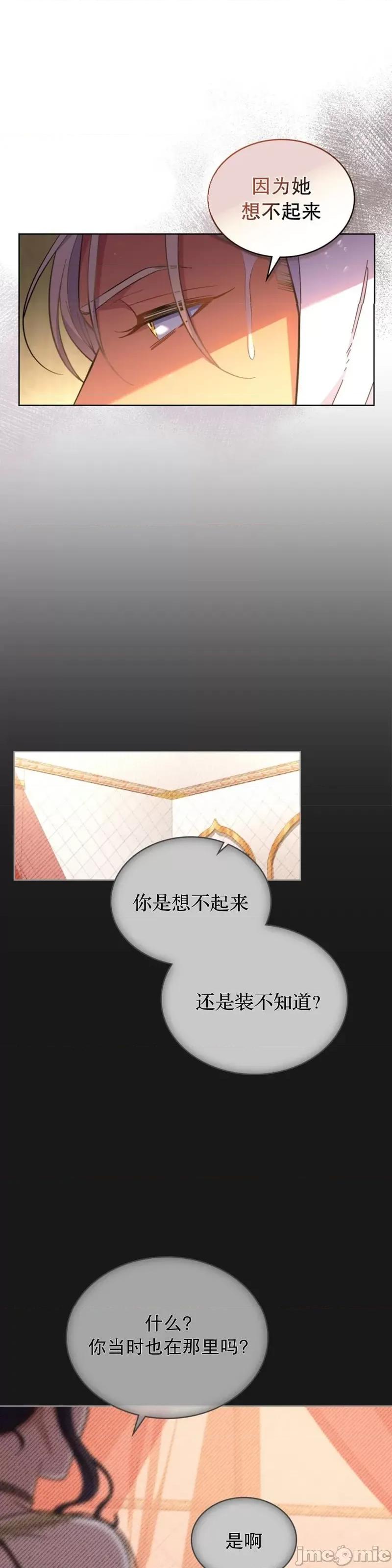 你即谎言 你即谎言第35话.zip 第17页