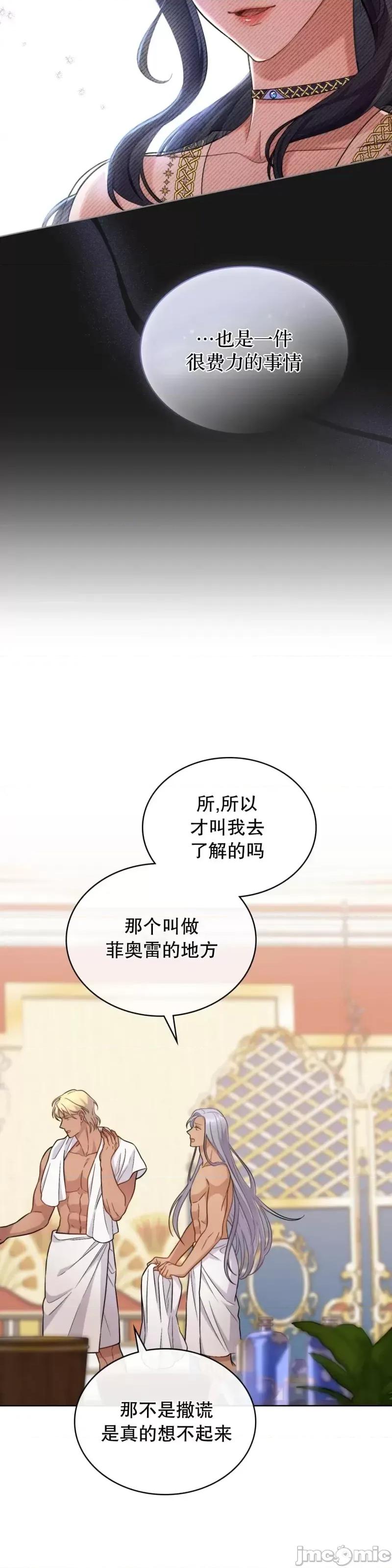 你即谎言 你即谎言第35话.zip 第24页