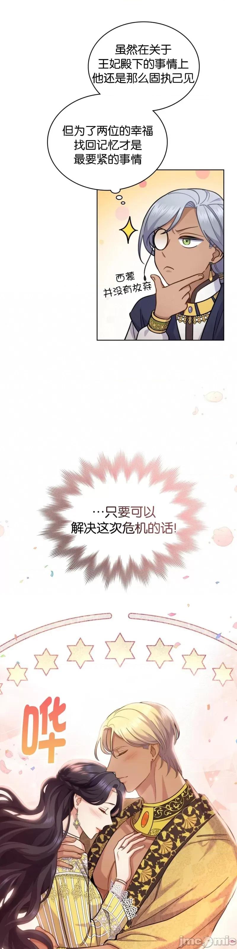 你即谎言 你即谎言第35话.zip 第31页