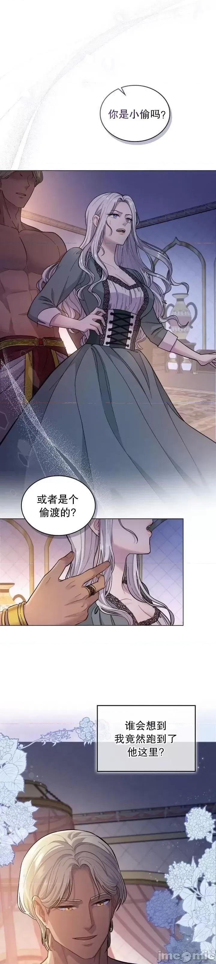 你即谎言 你即谎言 第10页