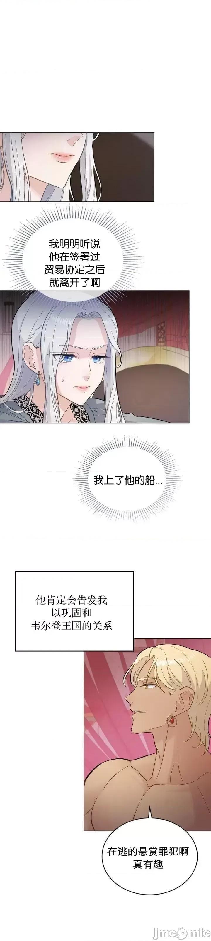 你即谎言 你即谎言 第14页