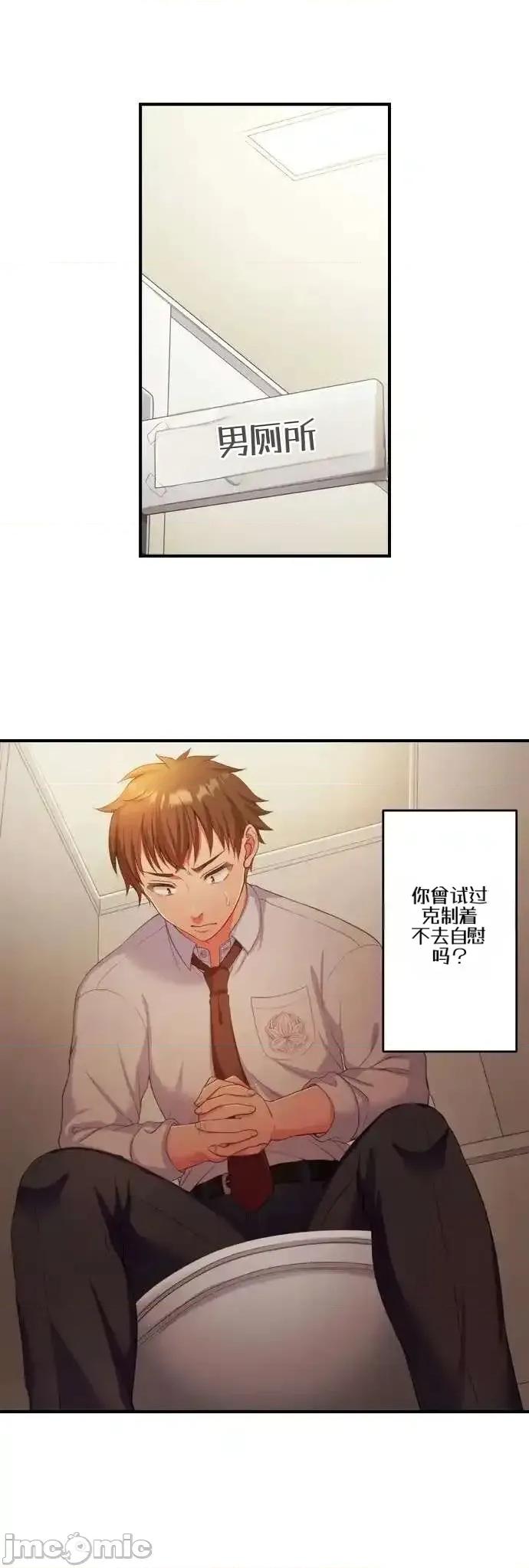 禁欲不可能女子學園 禁欲不可能女子學園 第2页