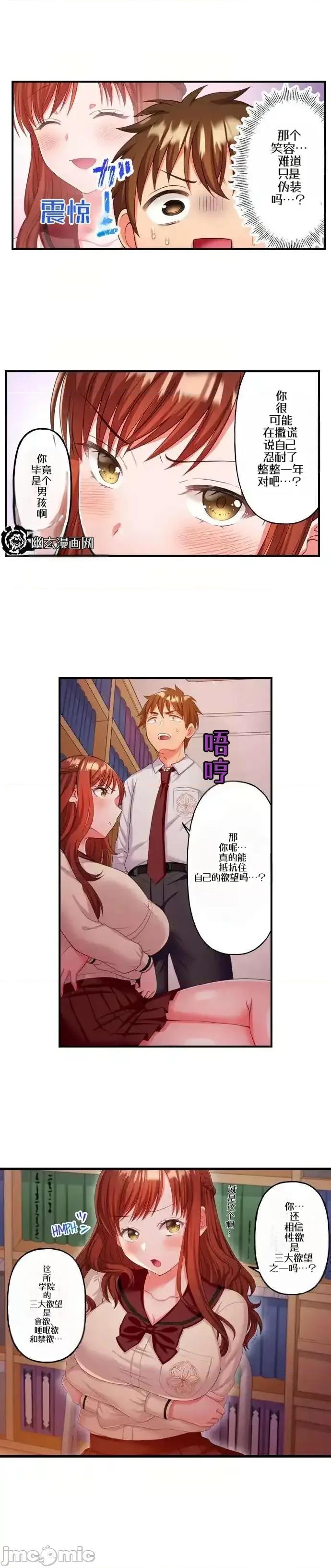 禁欲不可能女子學園 禁欲不可能女子學園 第8页