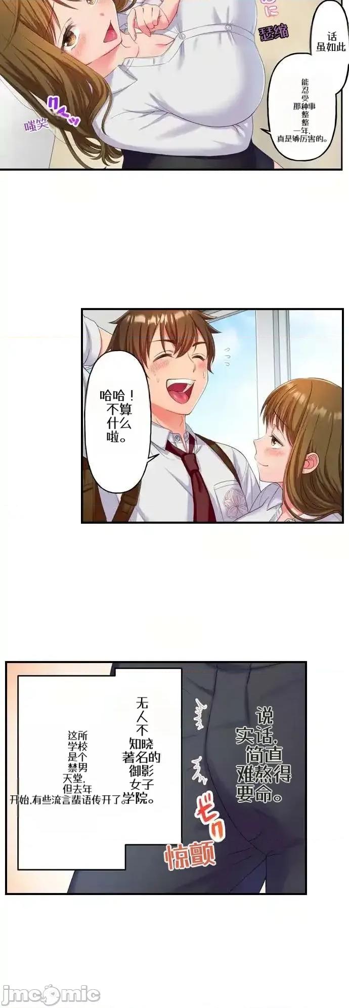 禁欲不可能女子學園 禁欲不可能女子學園 第10页