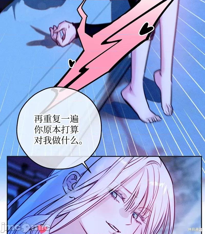 魅魔，圣女和人渣 魅魔，圣女和人渣 第21页
