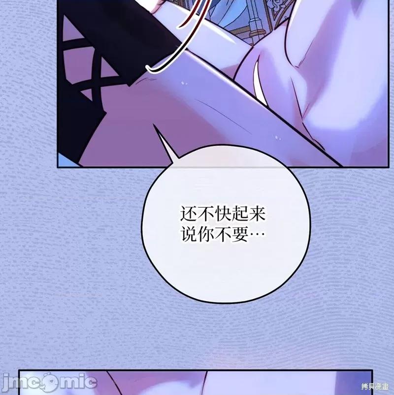 魅魔，圣女和人渣 魅魔，圣女和人渣 第24页