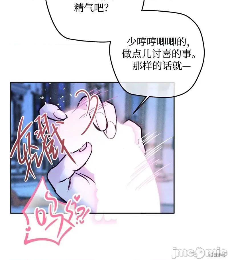 魅魔，圣女和人渣 魅魔，圣女和人渣 第32页