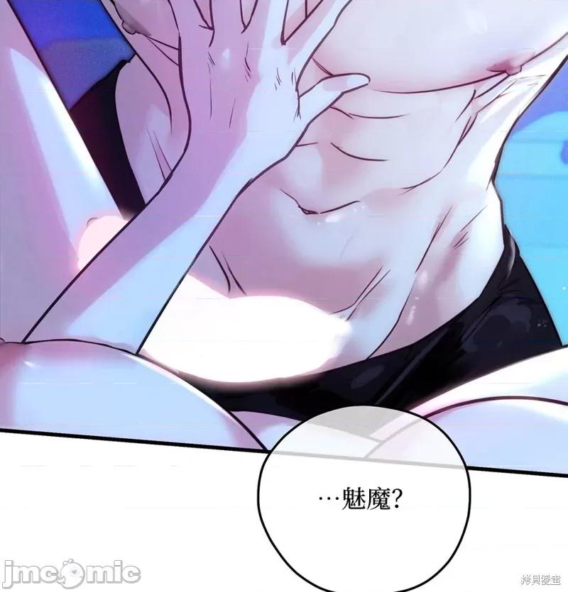 魅魔，圣女和人渣 魅魔，圣女和人渣 第47页