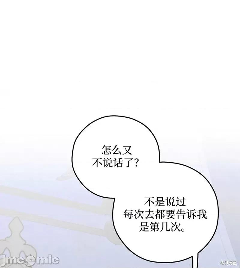 魅魔，圣女和人渣 魅魔，圣女和人渣 第82页