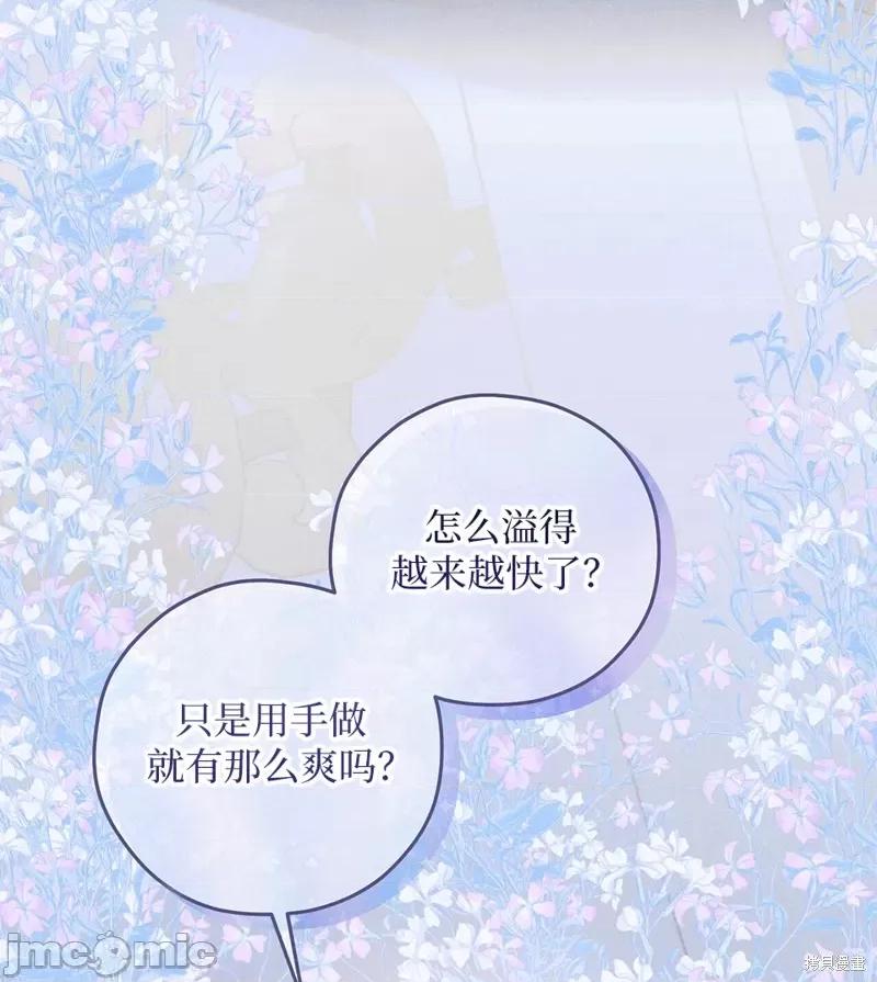 魅魔，圣女和人渣 魅魔，圣女和人渣 第85页