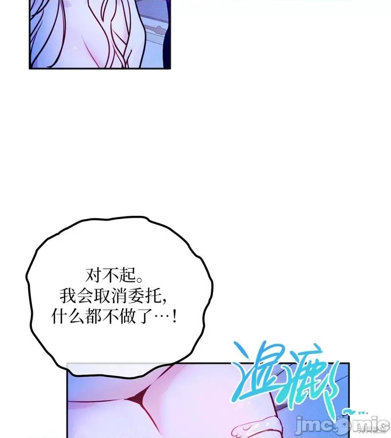 魅魔，圣女和人渣 魅魔，圣女和人渣 第89页