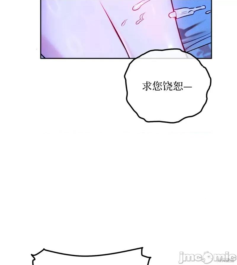 魅魔，圣女和人渣 魅魔，圣女和人渣 第90页