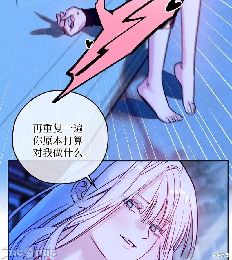 魅魔，圣女和人渣 魅魔，圣女和人渣 第93页