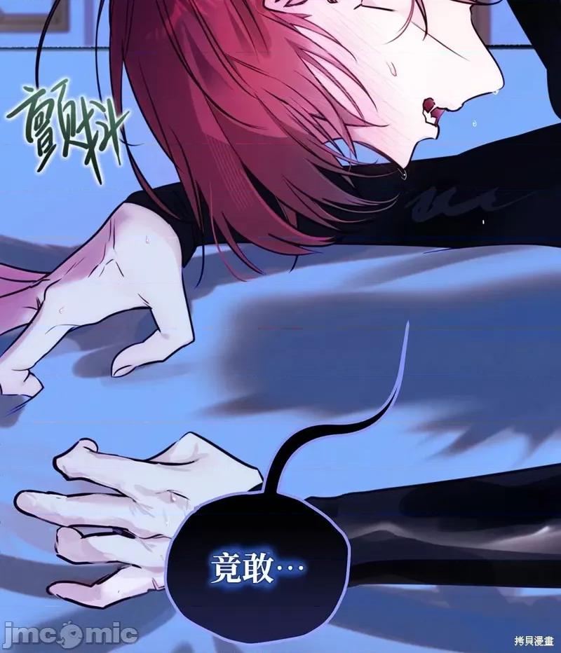 魅魔，圣女和人渣 魅魔，圣女和人渣 第97页