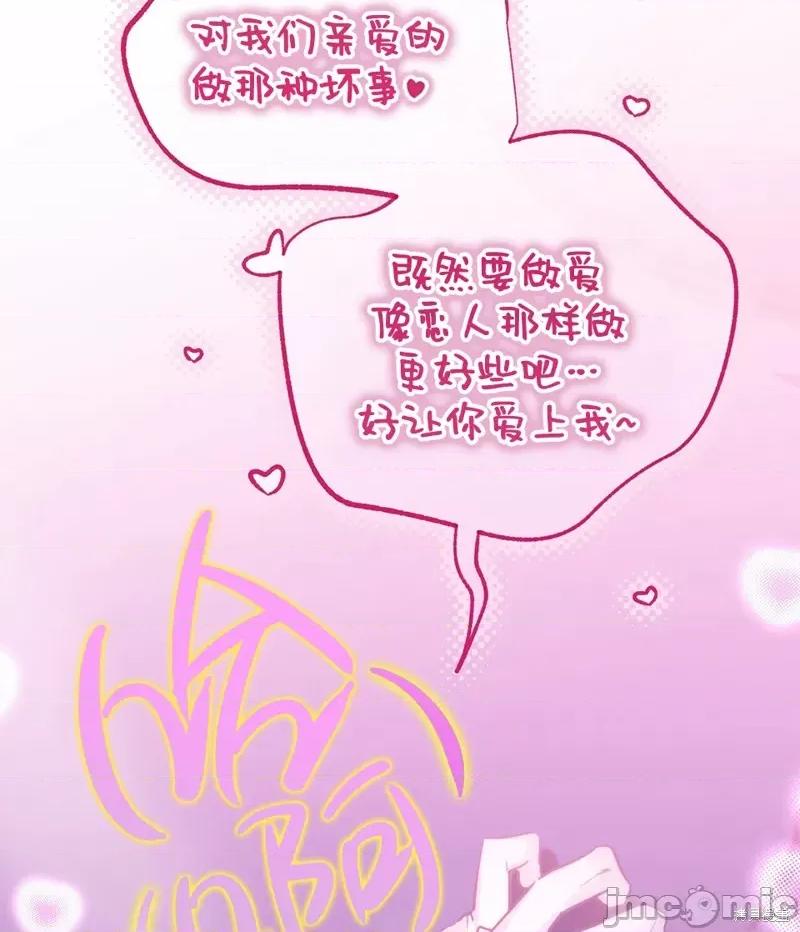 魅魔，圣女和人渣 魅魔，圣女和人渣 第99页